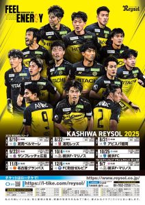 柏レイソル2025シーズンポスター vol.3 配布スタート