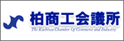 柏商工会議所