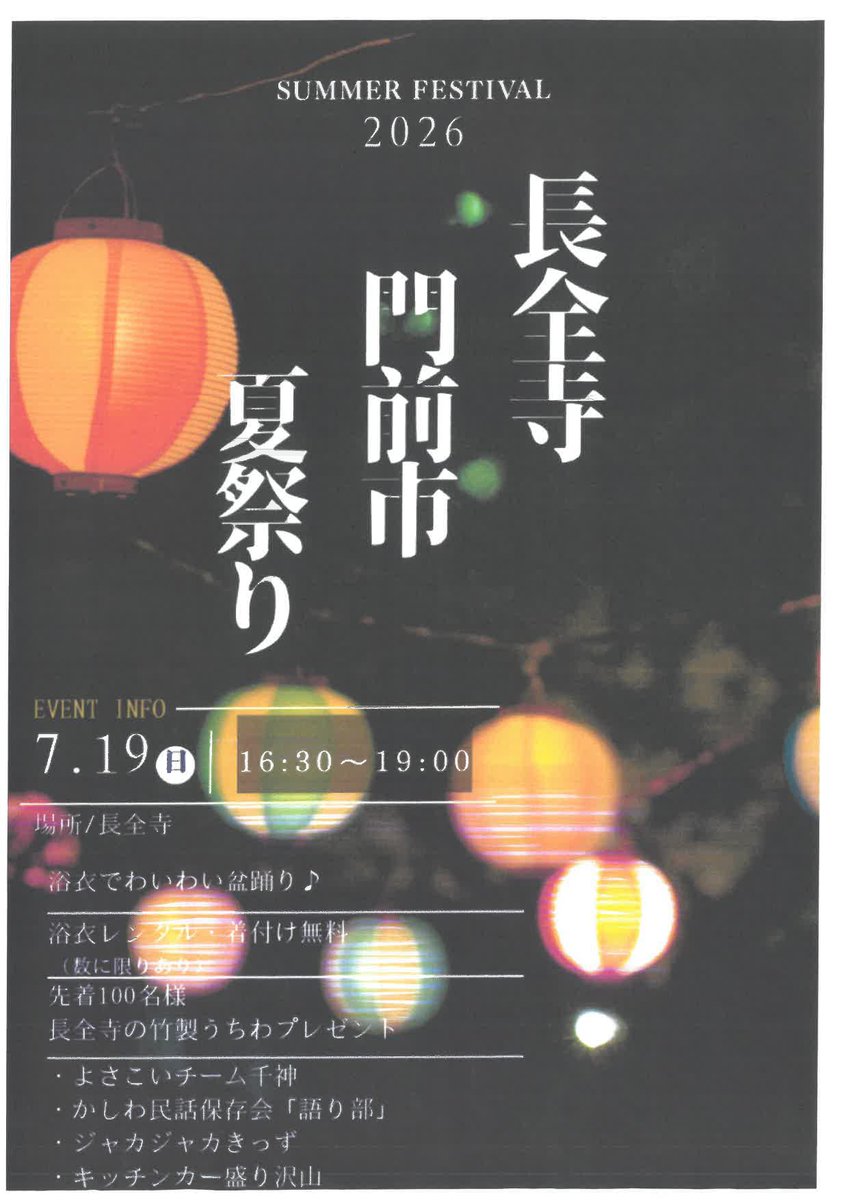 イベント | 柏市観光協会